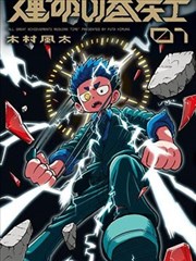 口工漫画网站作品九号观测站封面